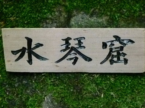 Maple Spring Nursery And Gory’u Japanese Gardens - Attractions Perth 0